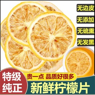 柠檬片精选柠檬干片无硫泡水喝非冻干柠檬茶养生新鲜优质柠檬果茶