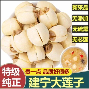 特级建宁莲子干货去芯白莲子结婚用连子粒干莲子百合组合红莲250g
