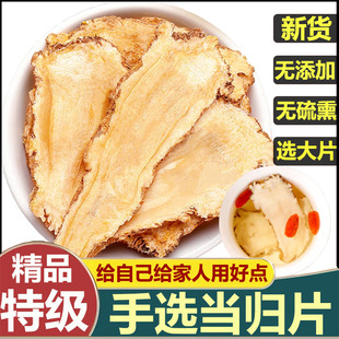 芳元 精品岷县野生无硫当归头片特级正宗补气血党参黄芪老当归干货