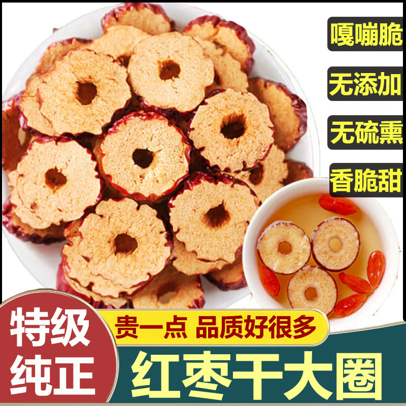 新疆红枣干片500g泡水散装干吃即食无硫核红枣干脆酥可口干货特级