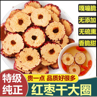 新疆红枣干片500g泡水散装 干吃即食无硫核红枣干脆酥可口干货特级