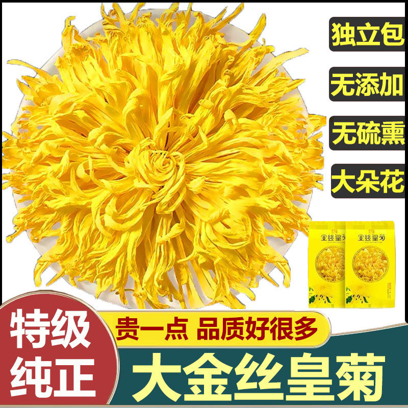芳元新货头采金丝皇菊花茶一朵一大杯特级贡菊干净无硫去养生茶火
