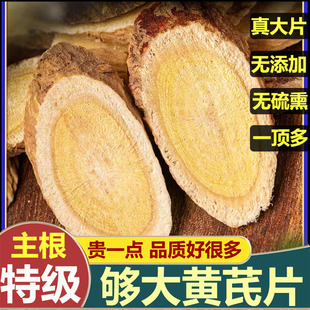 正宗药材 特级岷县野生无硫泡水甘肃气血北芪正品 黄芪真大片