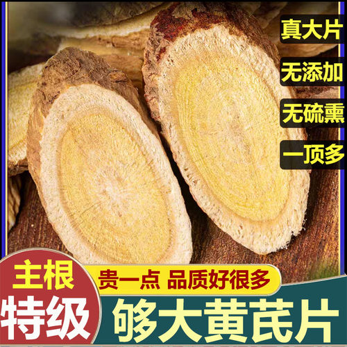 【黄芪真大片】特级岷县野生无硫泡水甘肃气血北芪正品正宗药材