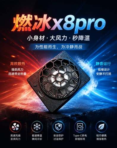 x8pro 36瓦大功率智能控温手机半导体散热器磁吸安卓苹果平板通用