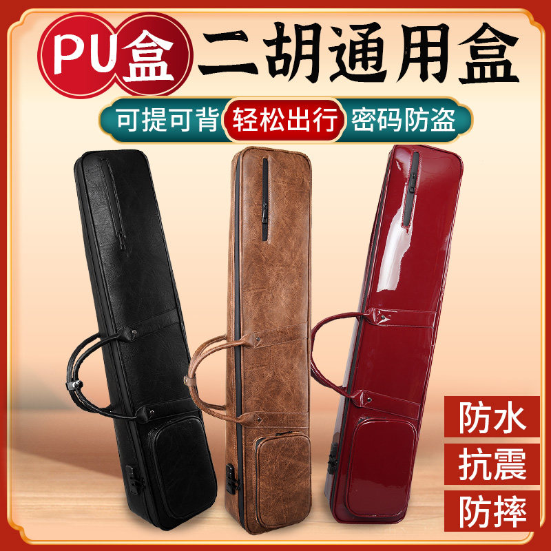 新二胡盒子双肩背pu皮琴盒防盗密码防水抗摔手提板胡二胡专用配件