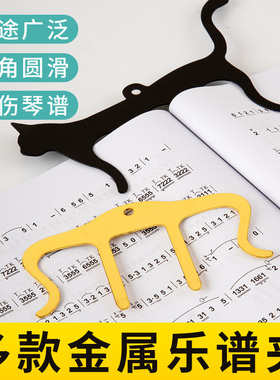 谱夹M型钢琴专用谱夹 乐谱夹书册夹音符曲谱夹创意乐器夹通用夹子