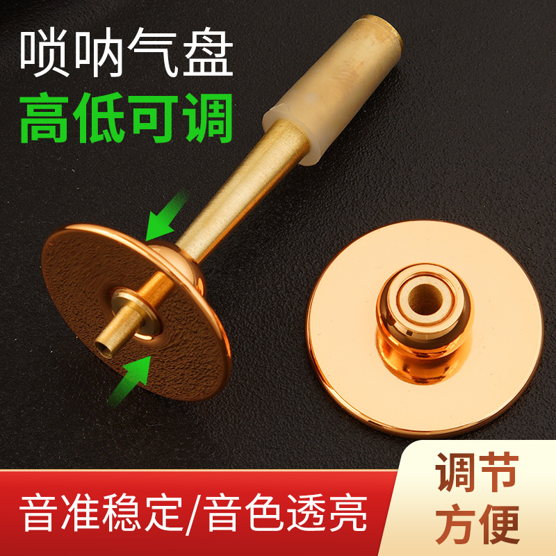 可调节唢呐芯子黄铜气盘高度升降