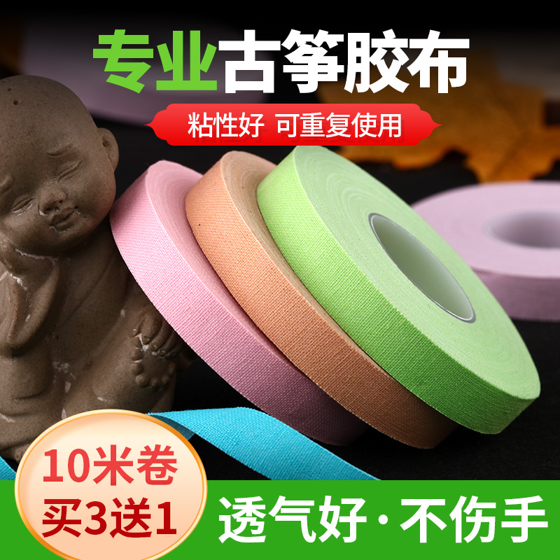 古筝胶带透气专业演奏胶布10米