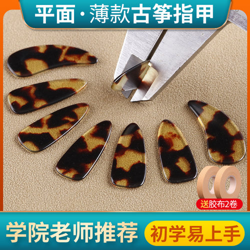 平面薄款古筝指甲儿童成人专业