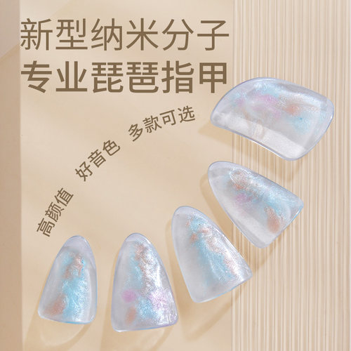 专业琵琶指甲儿童成人专用考级透明纳米分子指甲收纳盒送胶布套装