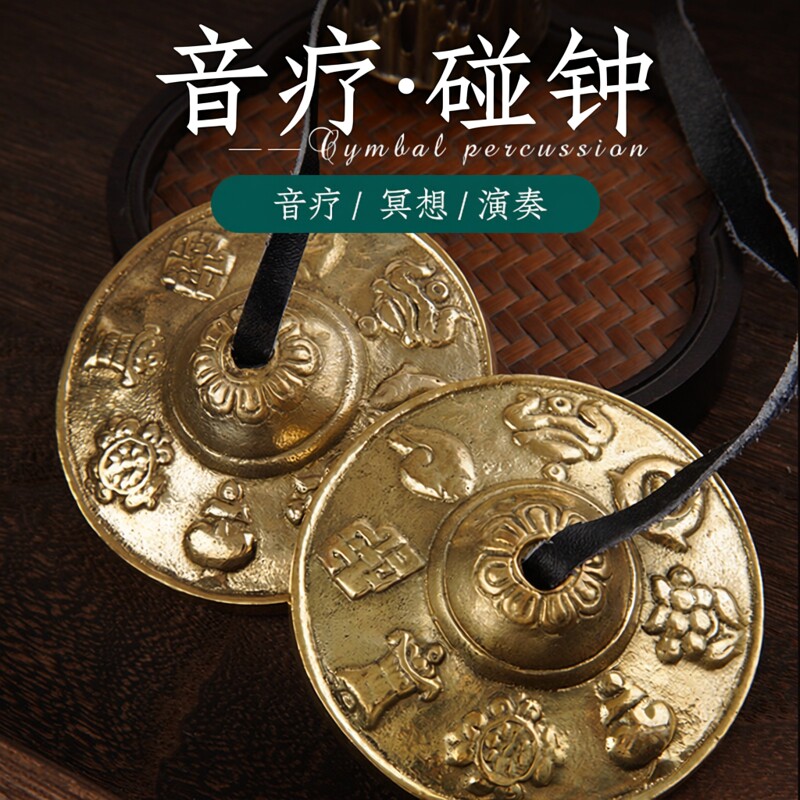 碰钟碰铃撞铃丁夏响铜钹碰盅传统撞铃声音疗瑜伽愈冥想打击乐器