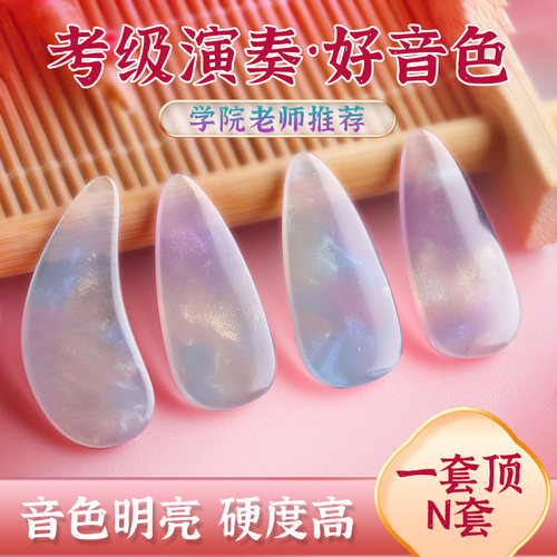 专业古筝指甲儿童成人纳米高分子