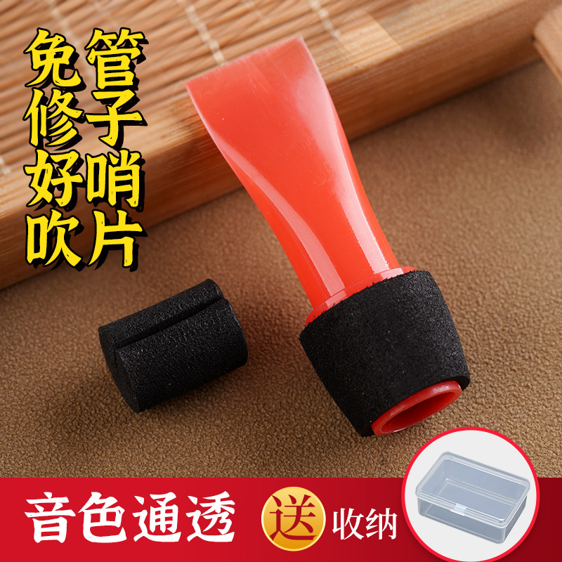 管子哨片催泪管哨片初学免修acde大小fg调树脂管子乐器哨子送收纳