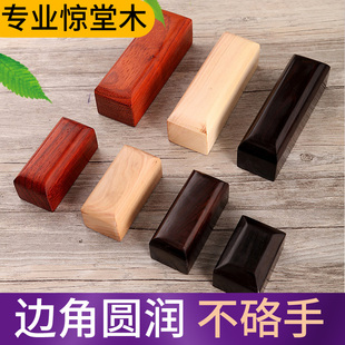 惊堂木 醒木相声/评书花梨黑檀木块道士用品拍板惊堂木教师法器