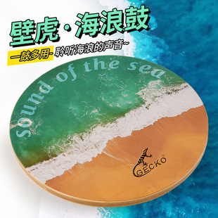 壁虎海浪鼓专业海洋声音理疗乐器冥想瑜伽放松愈疗拟声手鼓海洋鼓