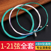 1米古筝琴弦通用1 21单根 全套b型涂层合金缠弦专业半筝小古筝弦