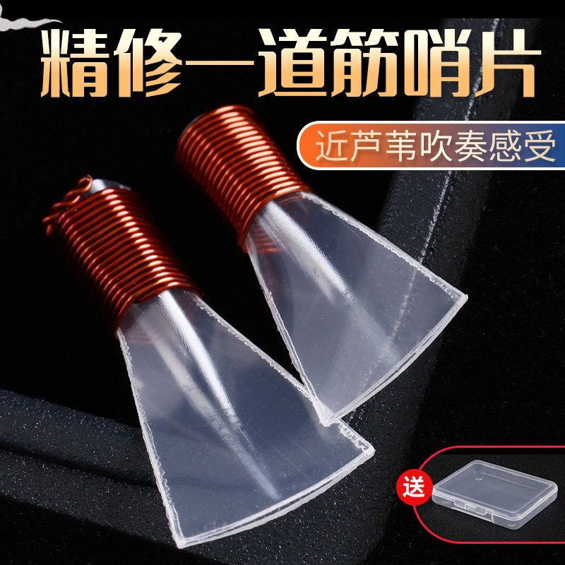 一道筋唢呐哨片免修专业降bcdeg调塑料高级哨子吹嘴芯子唢呐配件