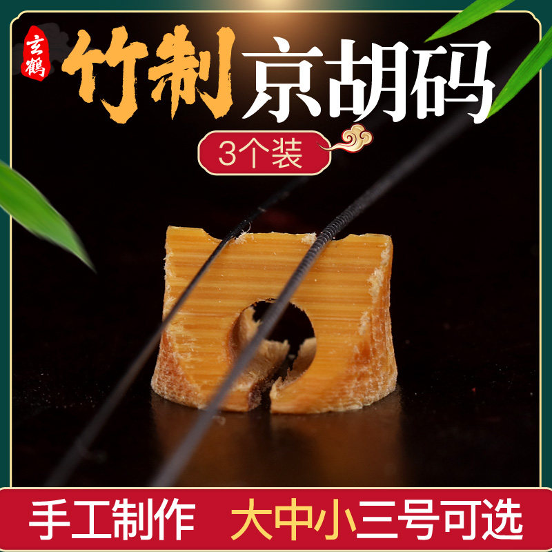 京胡码子专业京胡配件乐器图片