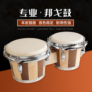 邦哥鼓Bongos邦戈鼓乐器羊皮7寸8寸帮戈手鼓手拍鼓伴奏教具连体鼓