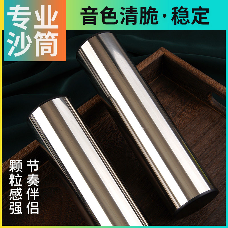 沙筒沙锤伴奏摇铃专业儿童成人不锈钢乐队打击乐器金属铁砂筒