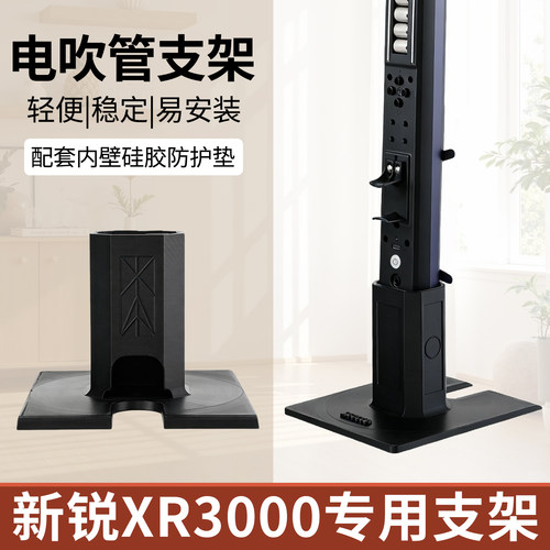 电吹管底座支架圣锐新锐XR3000专用质量好原装配件圣锐支架配件