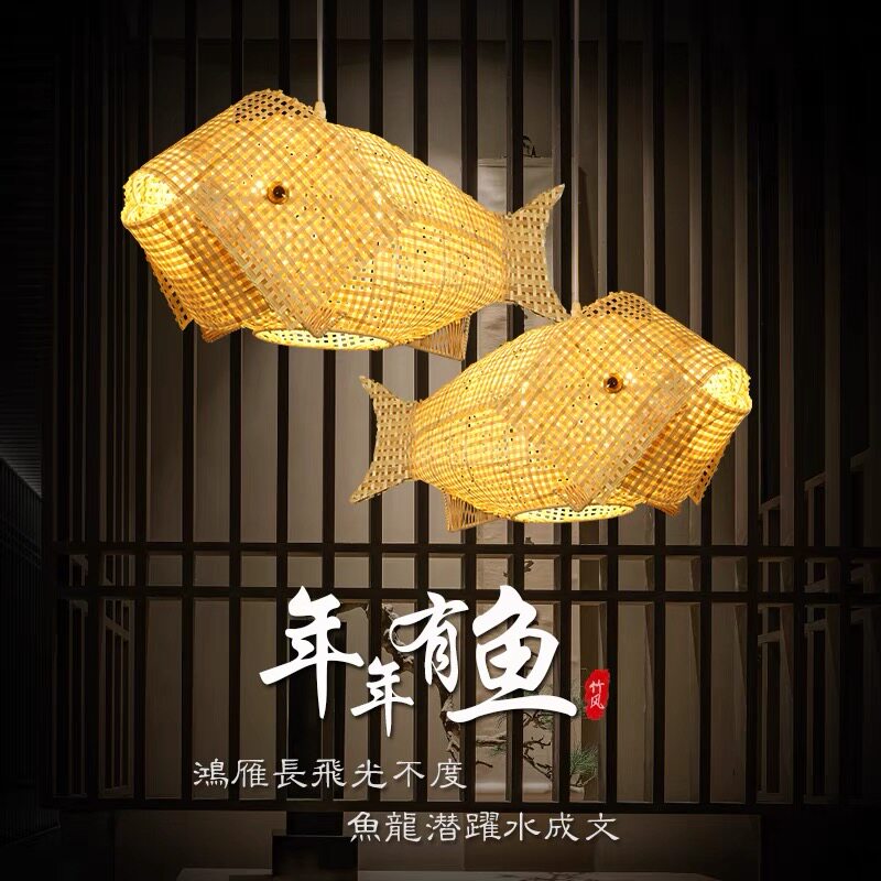 鱼形吊灯中式创意餐厅火锅店民宿日式料理店收银台竹编灯具