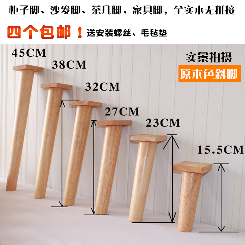 实木脚沙发脚柜脚茶几脚家具脚支撑木腿柜子脚电视柜脚实木脚桌脚
