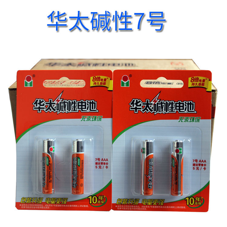 华太碱性7号电池AAALR03