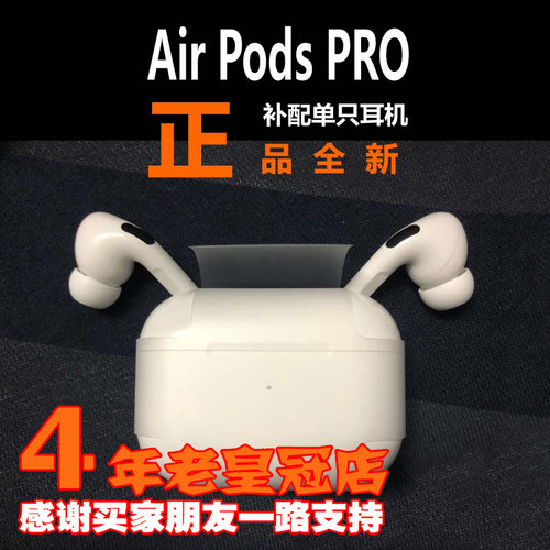 apple补配三代国行全新单耳单仓