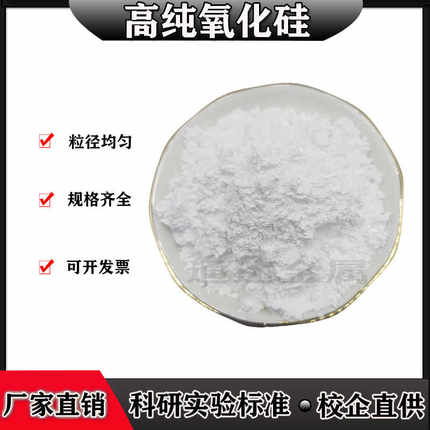 高纯氧化硅微米纳米二氧化硅超细亲水亲油球形二氧化硅粉气相SiO2
