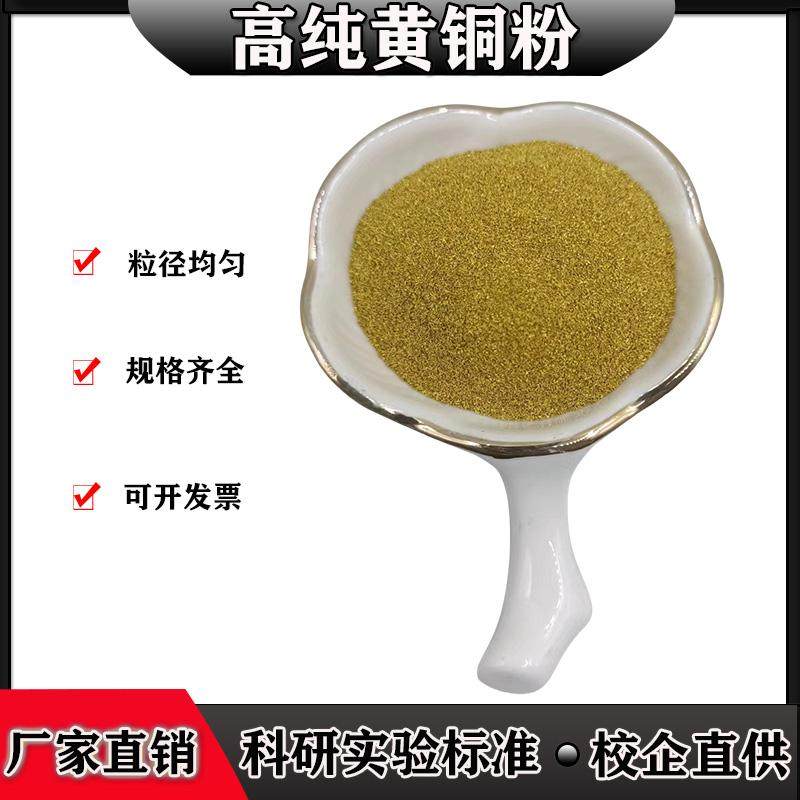 黄铜粉 高纯黄铜粉 金属黄铜粉铜锌合金粉镶嵌黄铜粉科研黄铜粉末,金属材料及制品,金属粉末,淘宝优惠券,粉丝福利购,淘宝优惠卷