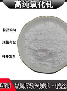 高纯氧化钆粉三氧化二钆超细纳米微米氧化钆 科研实验专用Gd203粉