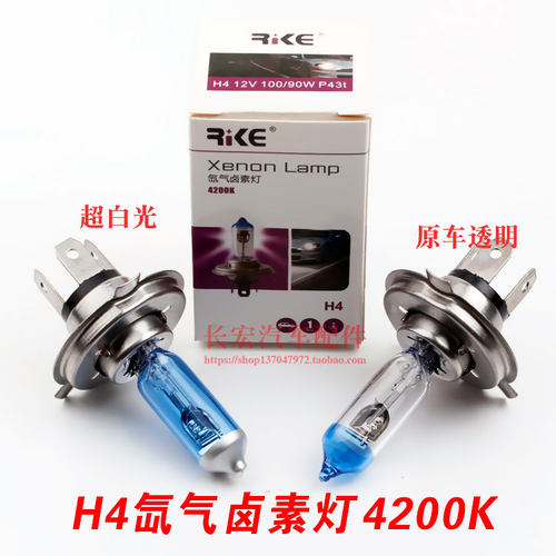 三爪一体改装超亮光12V100wH4灯
