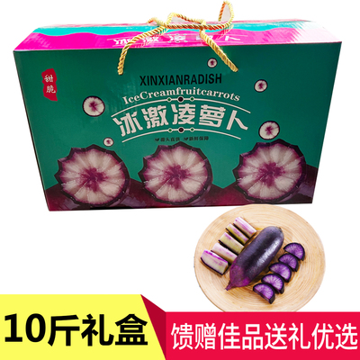 冰激凌礼盒装正宗潍坊水果萝卜山东潍县特产沙窝甜脆新鲜生吃10斤