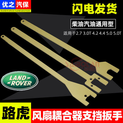 路虎发现捷豹揽胜拆装工具