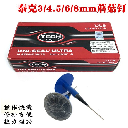 泰克236图钉塞 蘑菇钉补胎胶片 汽车轮胎整体塞胎钉 补胎工具套装