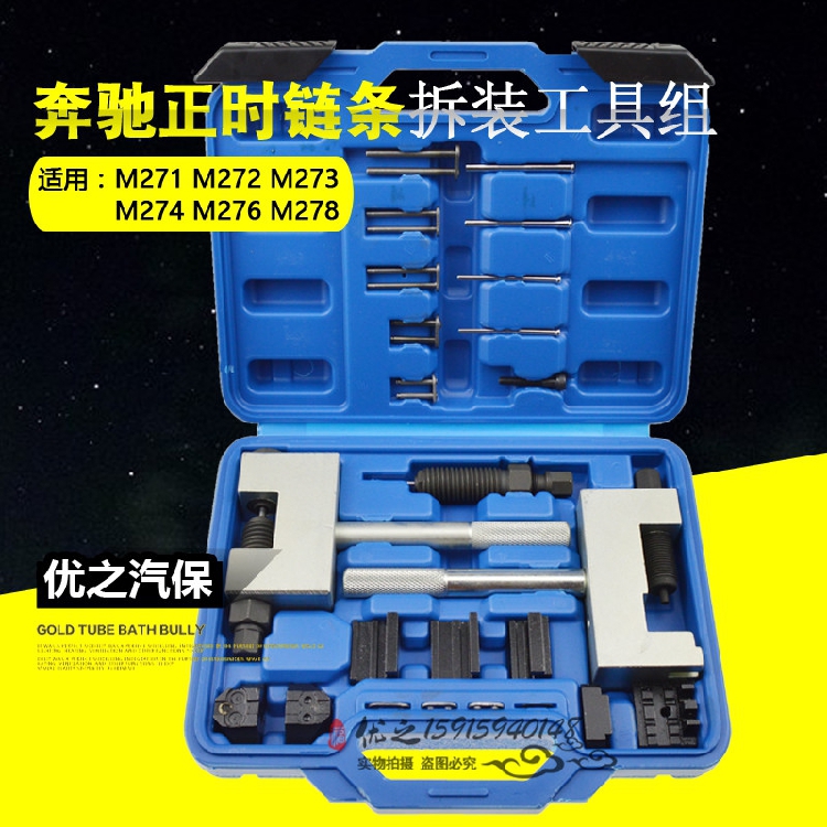 奔驰M271 M272 M276铆钉双排链条正时安装器时规铆接拆卸专用工具 五金/工具 引擎维修工具 原图主图