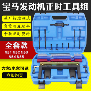 N54 宝马N51 N52 N53 发动机正时专用工具大全套汽修 N55正时工具