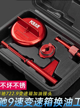 奔驰9G九速油位检查专用工具 奔驰9速725.0变速箱换油工具金属款