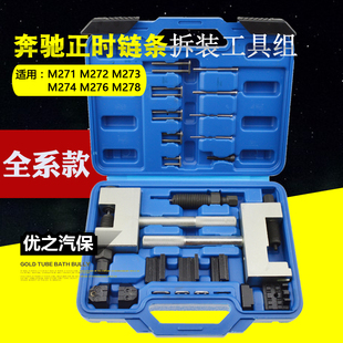 器时规铆接拆卸专用工具 M276铆钉双排链条正时安装 奔驰M271 M272