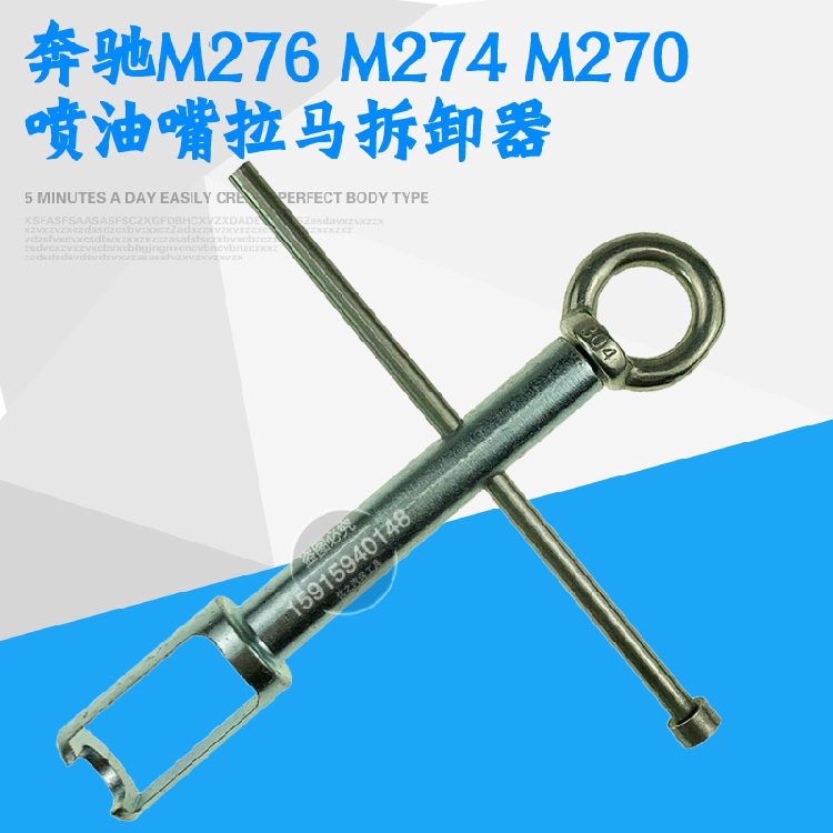 奔驰M276喷油嘴拉马拆卸器