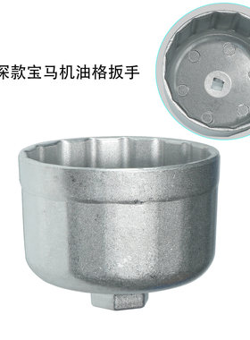 宝马1357系机滤扳手机油滤清器