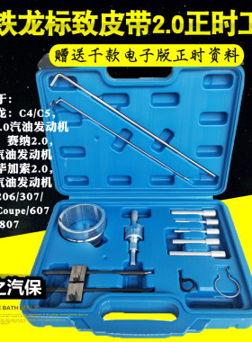 雪铁龙世嘉标致标志正时专用工具