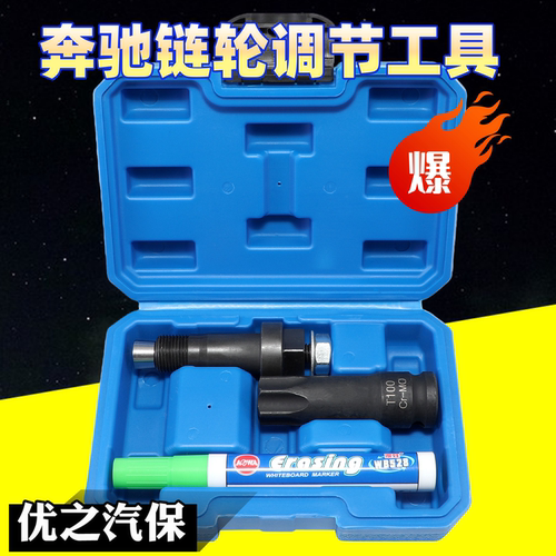 奔驰276/278/272正时调节工具