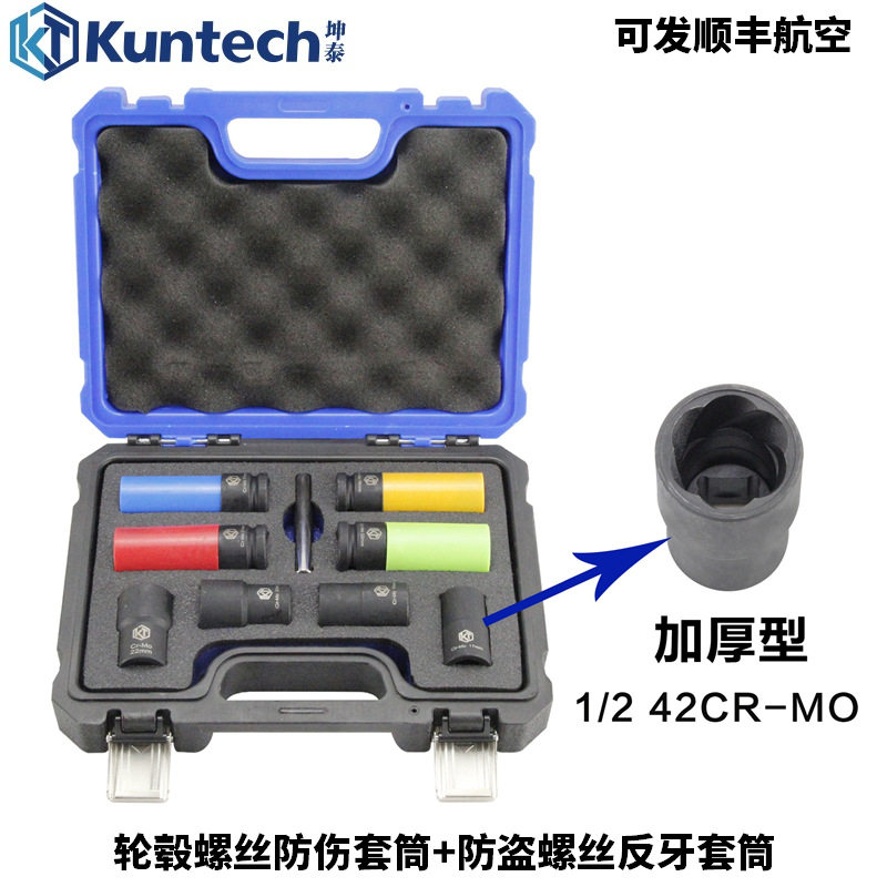 奔驰宝马奥迪轮胎防盗螺丝拆装反牙套筒轮毂防伤套筒专用工具坤泰