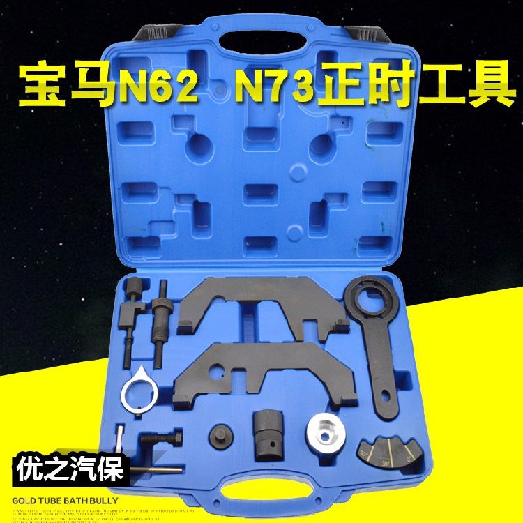 宝马N62/N73正时工具宝马7系740 745正时专用工具厂家直销-封面