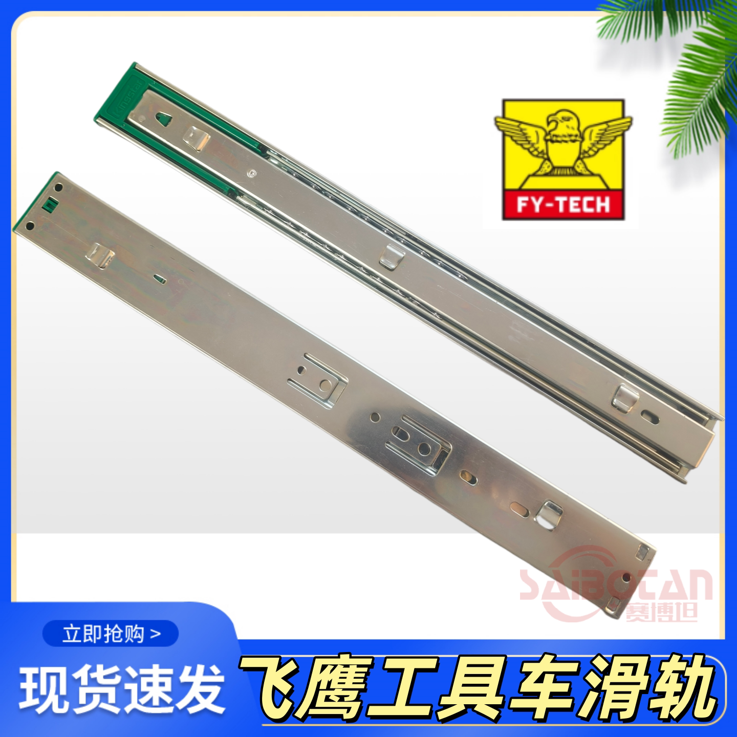 飞鹰工具车通用滑轨原装滑道图片