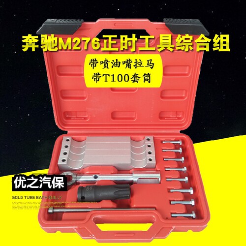 奔驰M276正时工具 奔驰S350 M278 M157 凸轮轴正时专用工具带T100