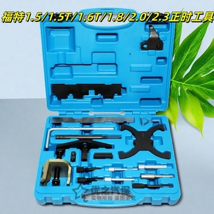 新款 福特福克斯1.6福睿斯翼博1.5翼虎1.5T沃尔沃1.6T正时专用工具